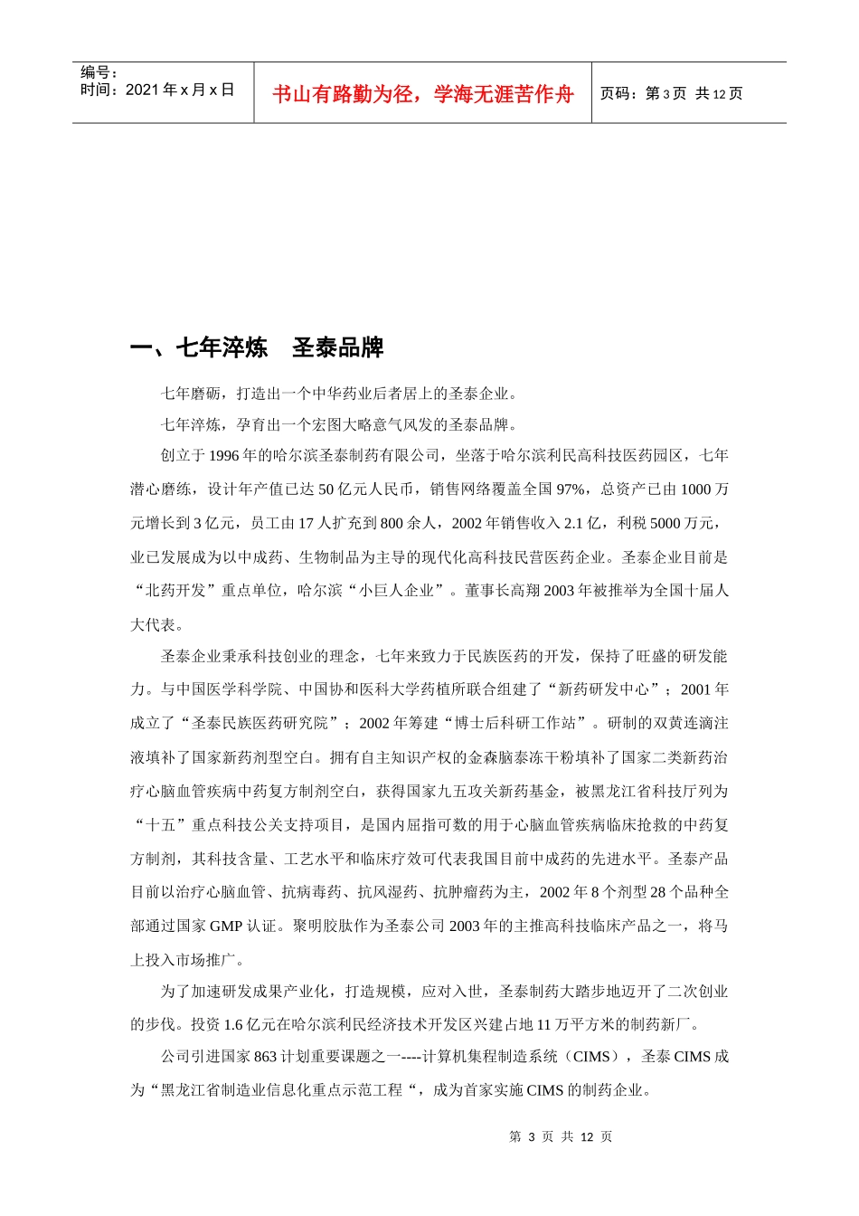 圣泰制药招商手册简化版_第3页