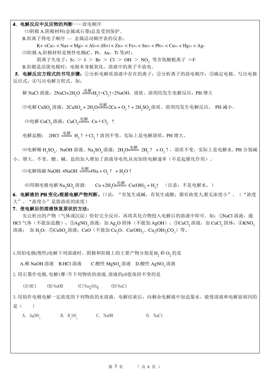 高中化学电解池知识点和习题_第3页
