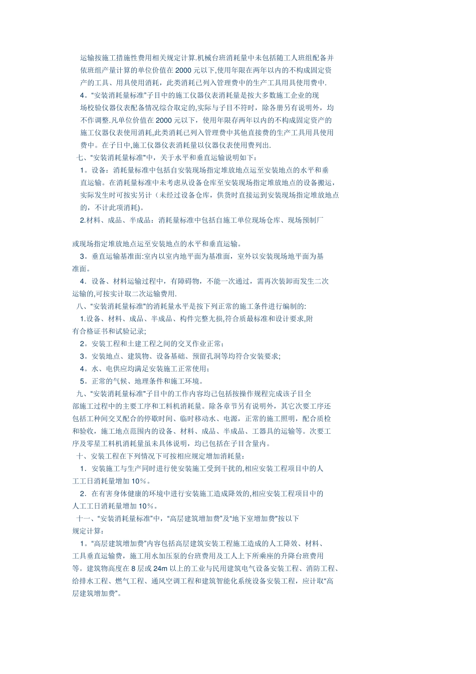 深圳安装工程消耗量定额2003_第2页