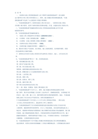 深圳安装工程消耗量定额2003