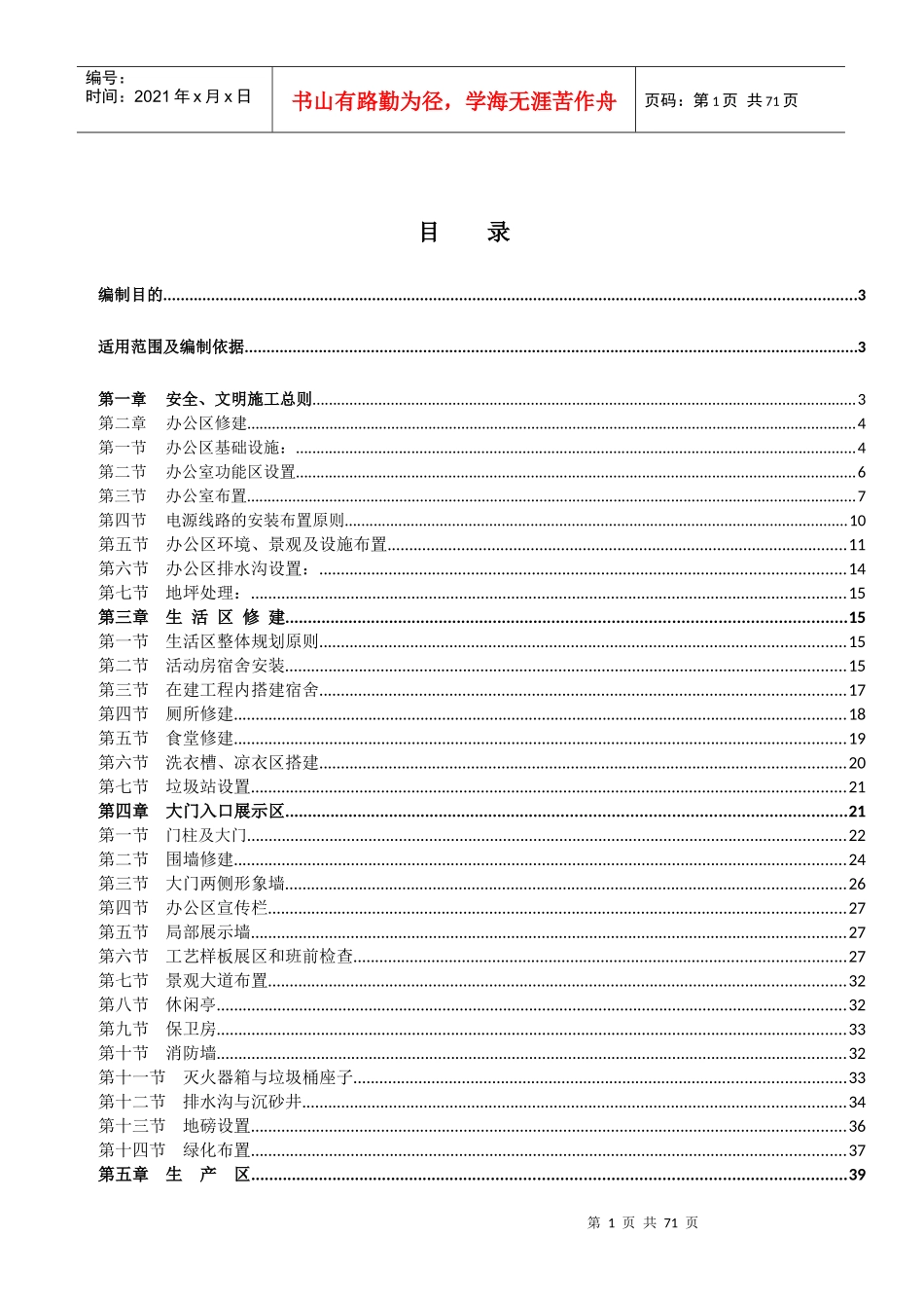 安全文明施工方案培训资料(doc 64页)_第2页