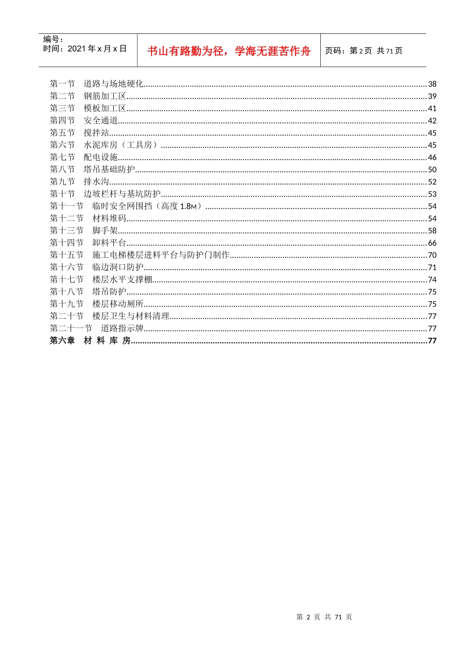 安全文明施工方案培训资料(doc 64页)_第3页