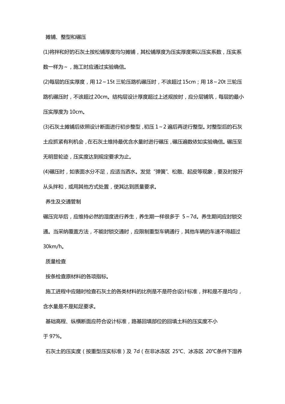 沥青混凝土路面施工技术要求_第2页