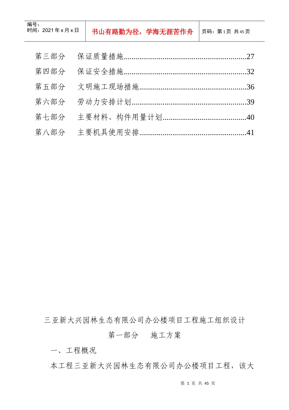 建筑装饰装修工程施工组织设计(DOCX 43页)_第2页