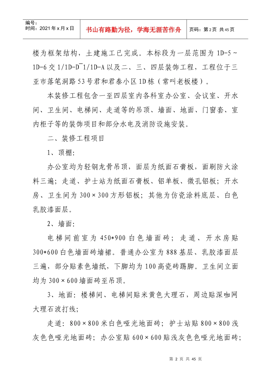 建筑装饰装修工程施工组织设计(DOCX 43页)_第3页