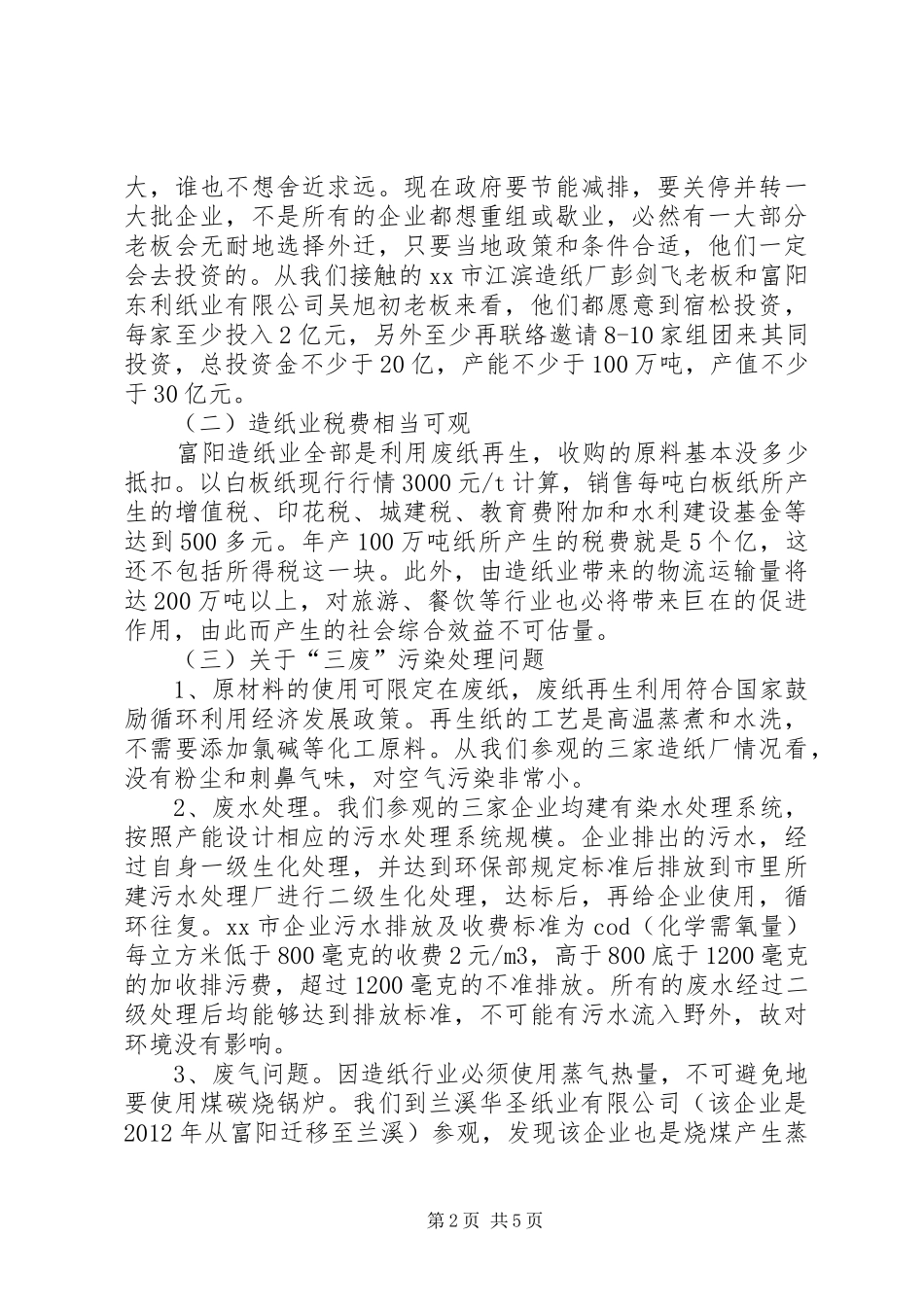 关于造纸项目的调研报告_第2页