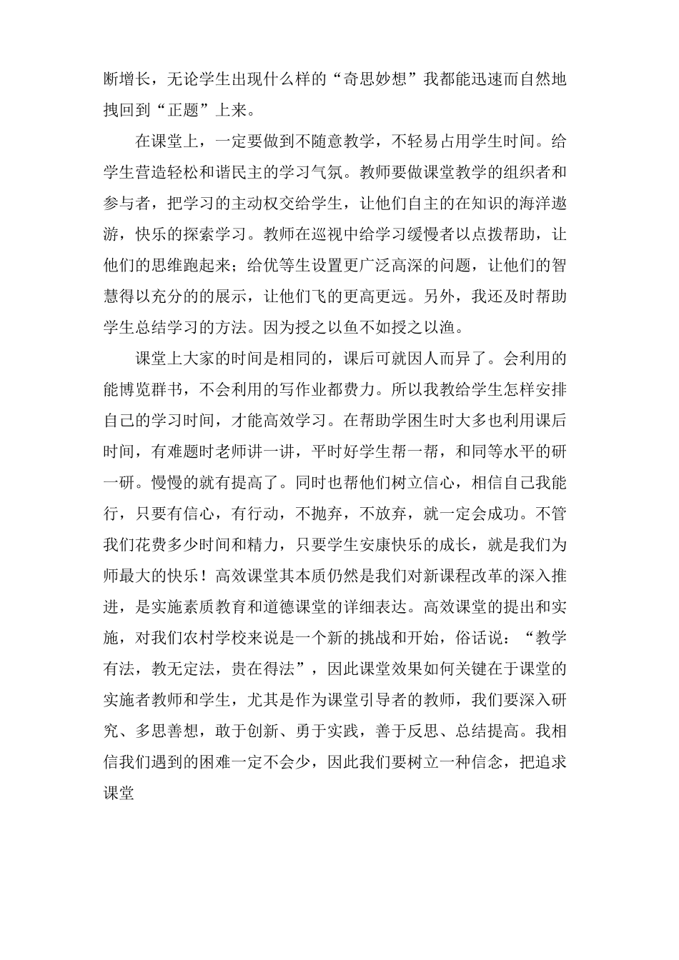 高效课堂培训心得体会5篇_第2页