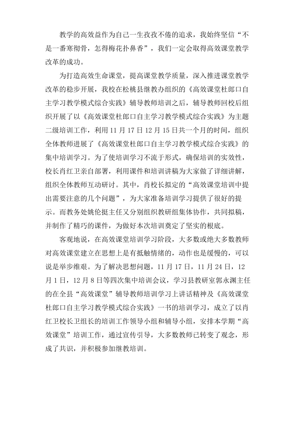 高效课堂培训心得体会5篇_第3页