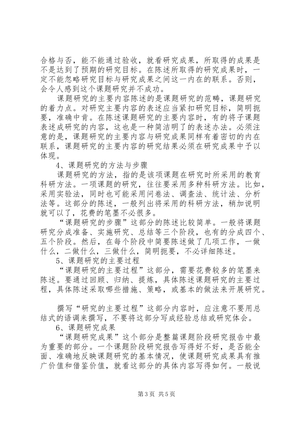 课题中期评估阶段研究报告(沈静)_第3页