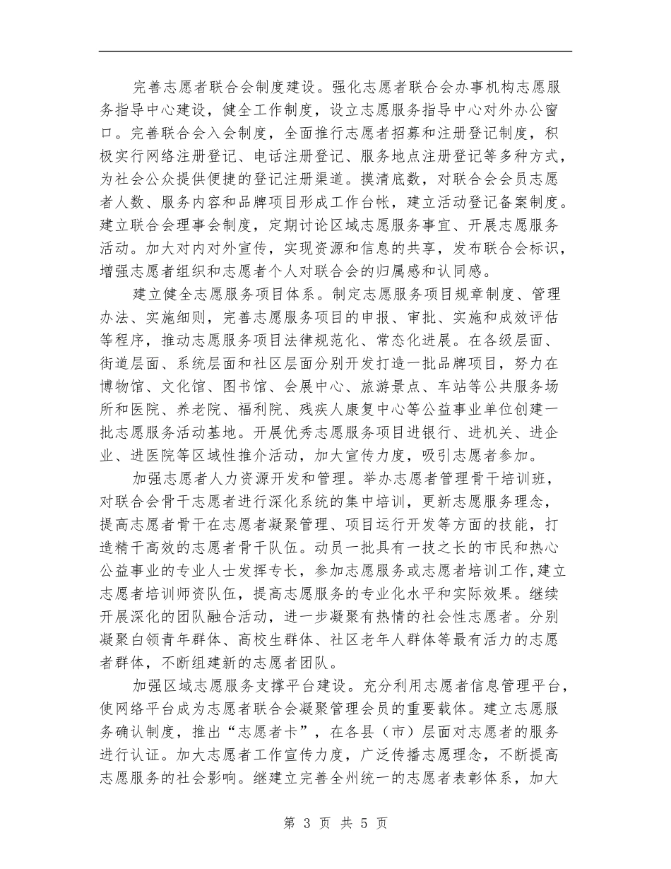 2024年共青团工作计划_第3页