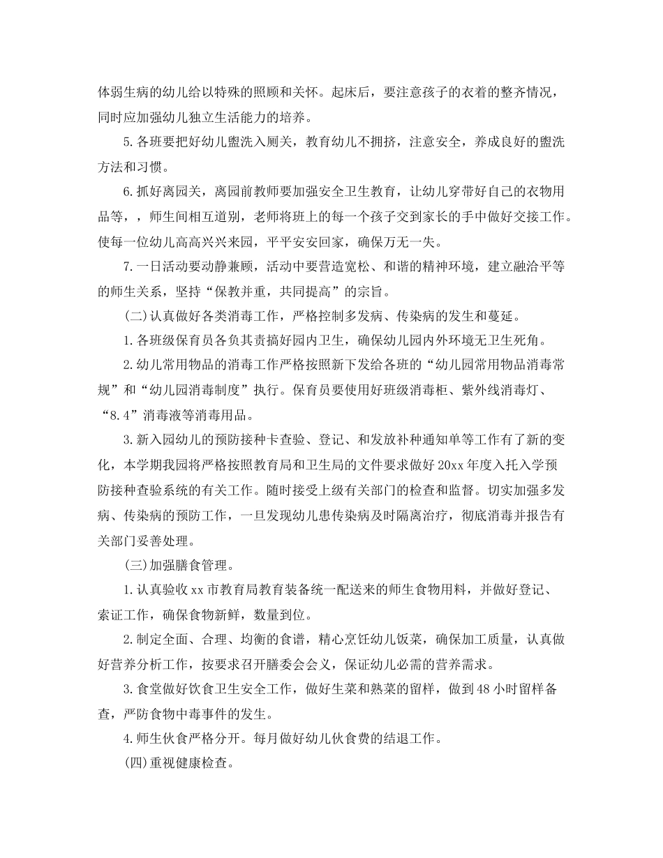 幼儿园卫生保健年度工作计划 _第2页