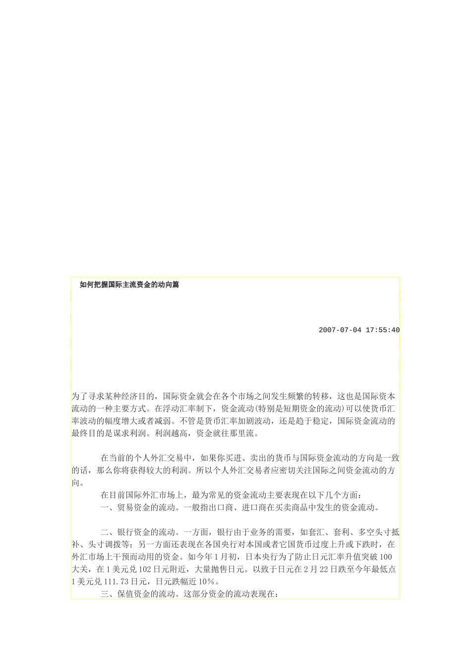 怎样把握国际主流资金的动向_第1页