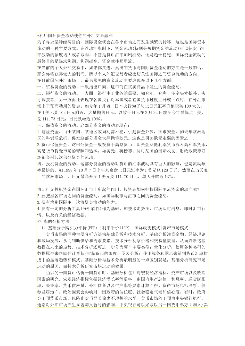怎样把握国际主流资金的动向_第3页