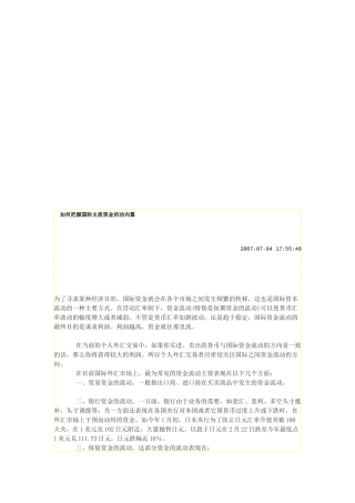 怎样把握国际主流资金的动向