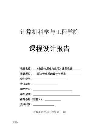 数据库课程设计酒店管理系统(必过版)