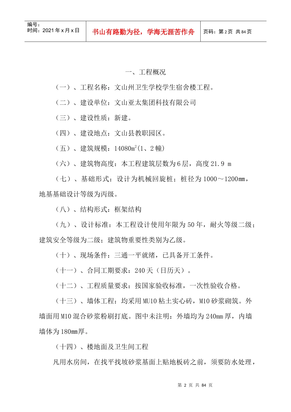 房屋工程施工组织设计(A篇)（DOC80页）_第2页