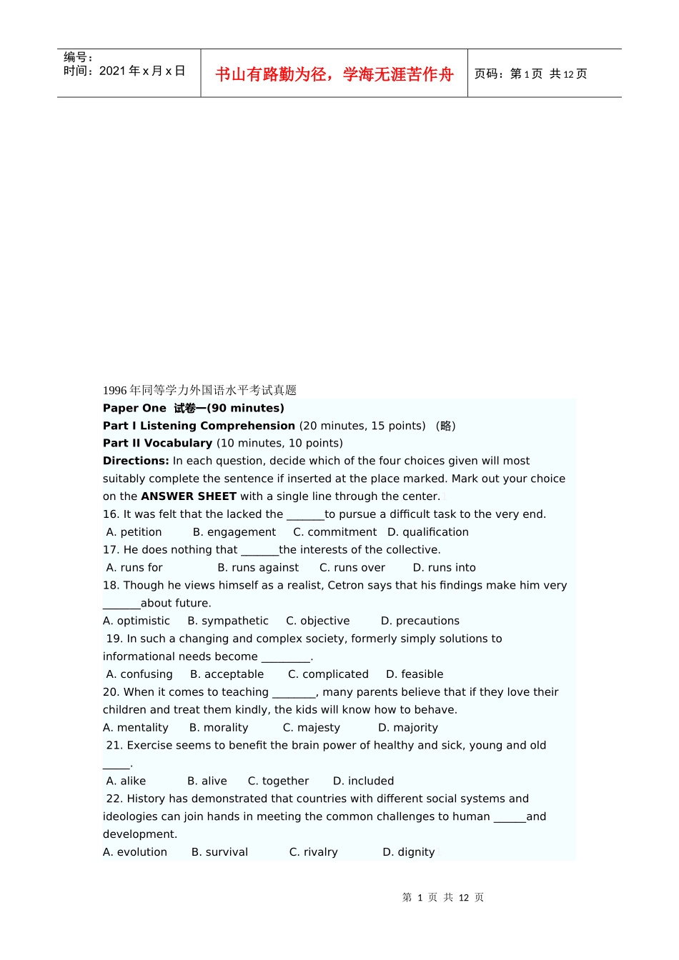 外国语水平考试真题_第1页