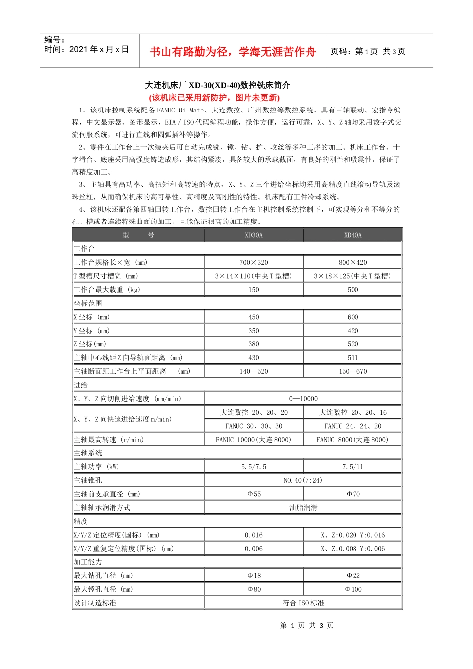 大连机床厂XD-30(XD-40)数控铣床简介_第1页