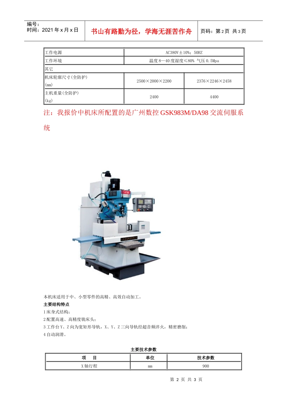 大连机床厂XD-30(XD-40)数控铣床简介_第2页