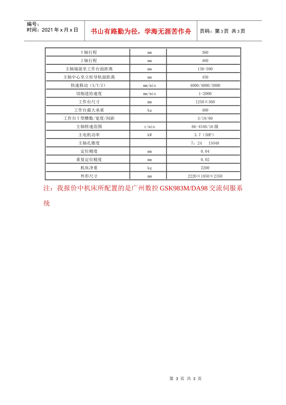 大连机床厂XD-30(XD-40)数控铣床简介_第3页