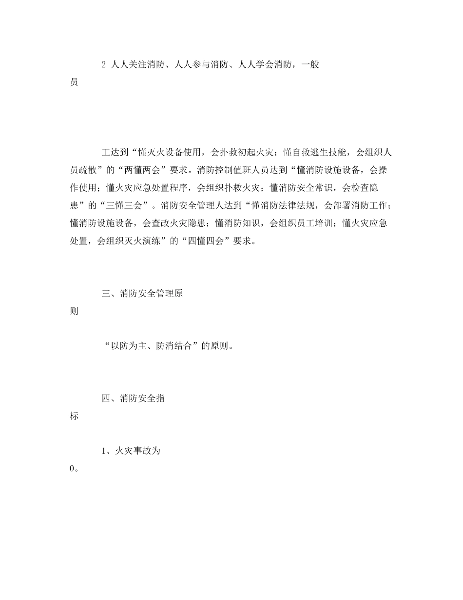 《安全管理文档》之消防月工作计划_第2页