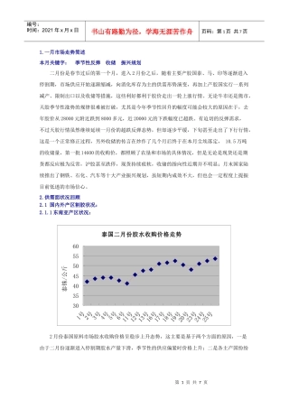 卓创资讯天然橡胶VIP月报-1-1一月市场走势简述本