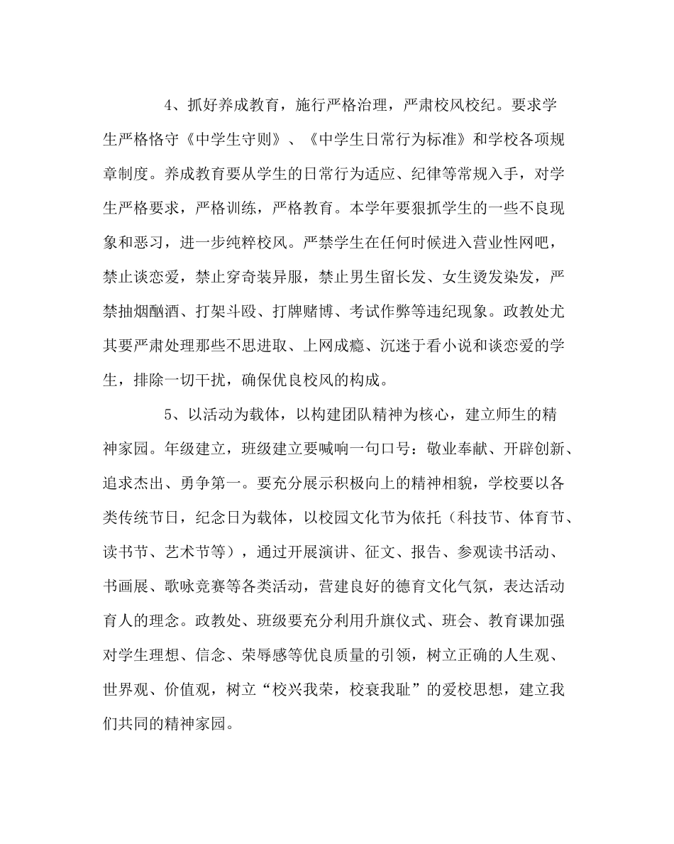 政教处范文高中政教处工作计划三_第3页