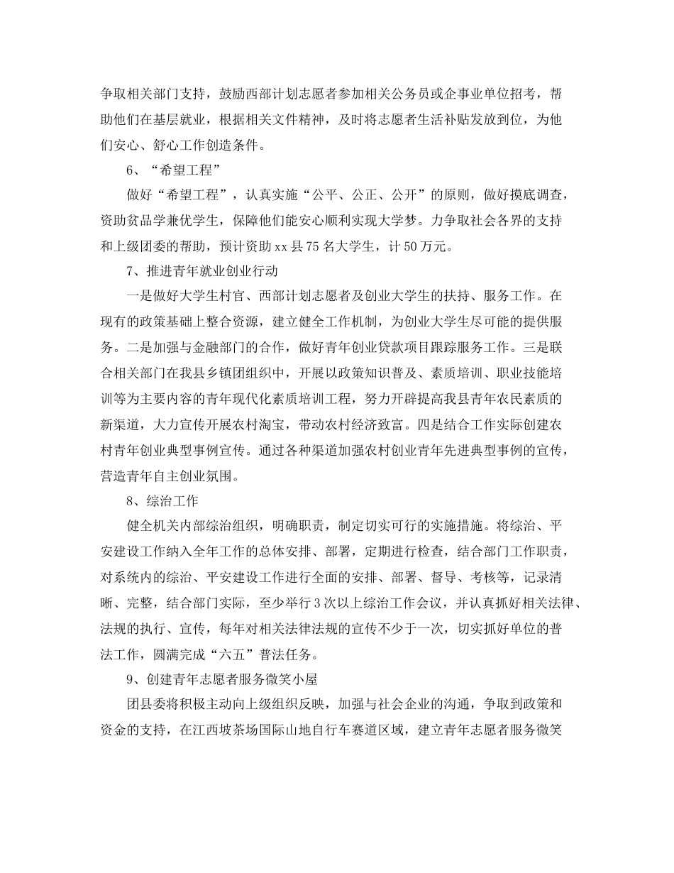 团组织年度工作计划范文 _第2页