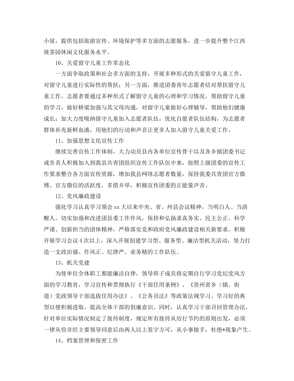 团组织年度工作计划范文 _第3页