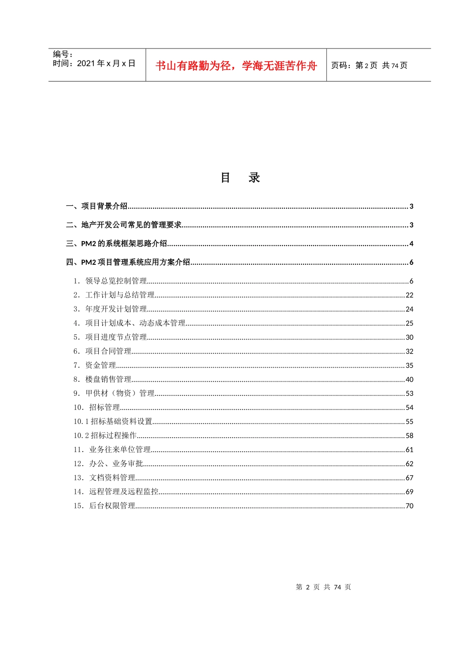 房地产项目管理方案_第2页