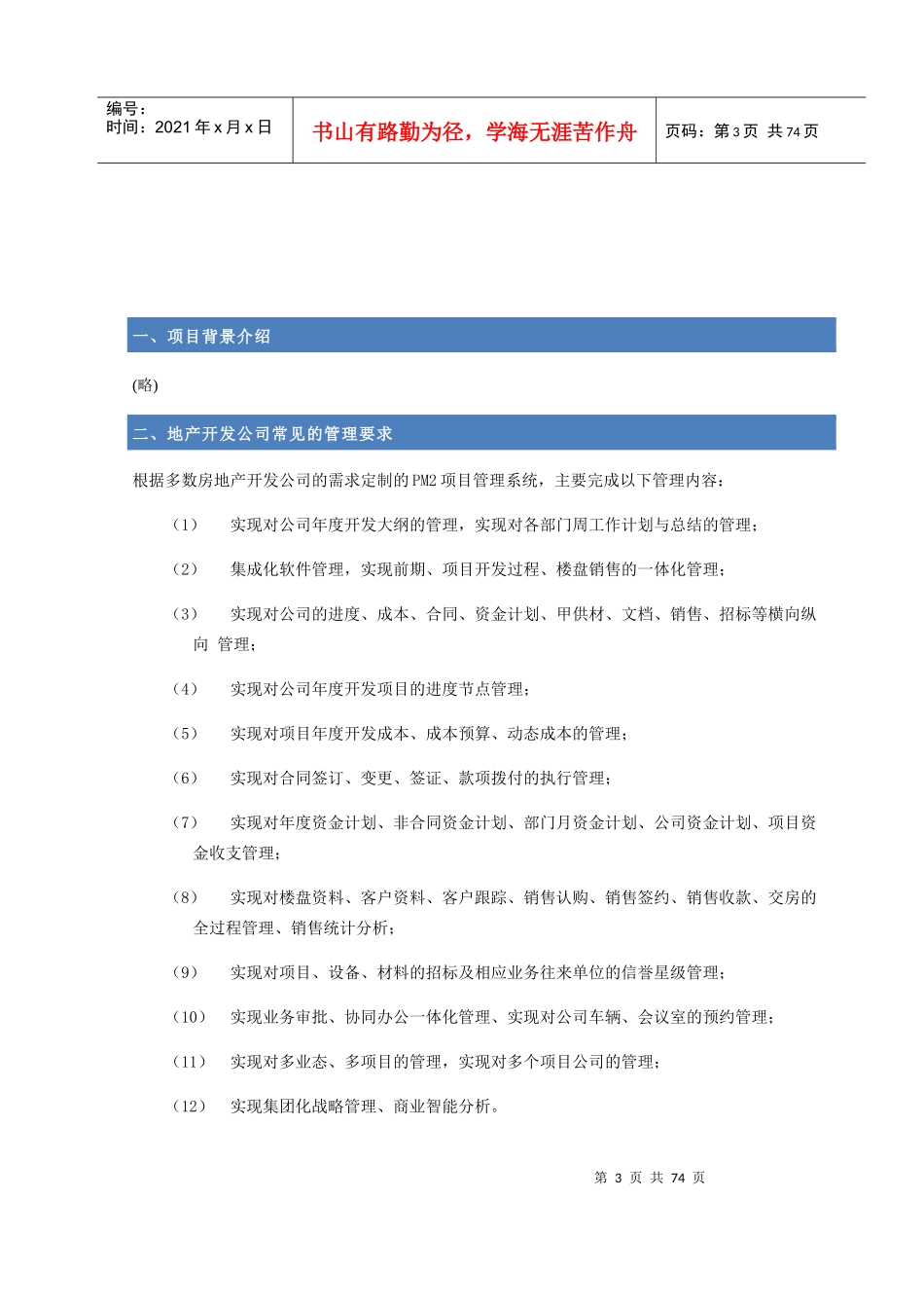 房地产项目管理方案_第3页