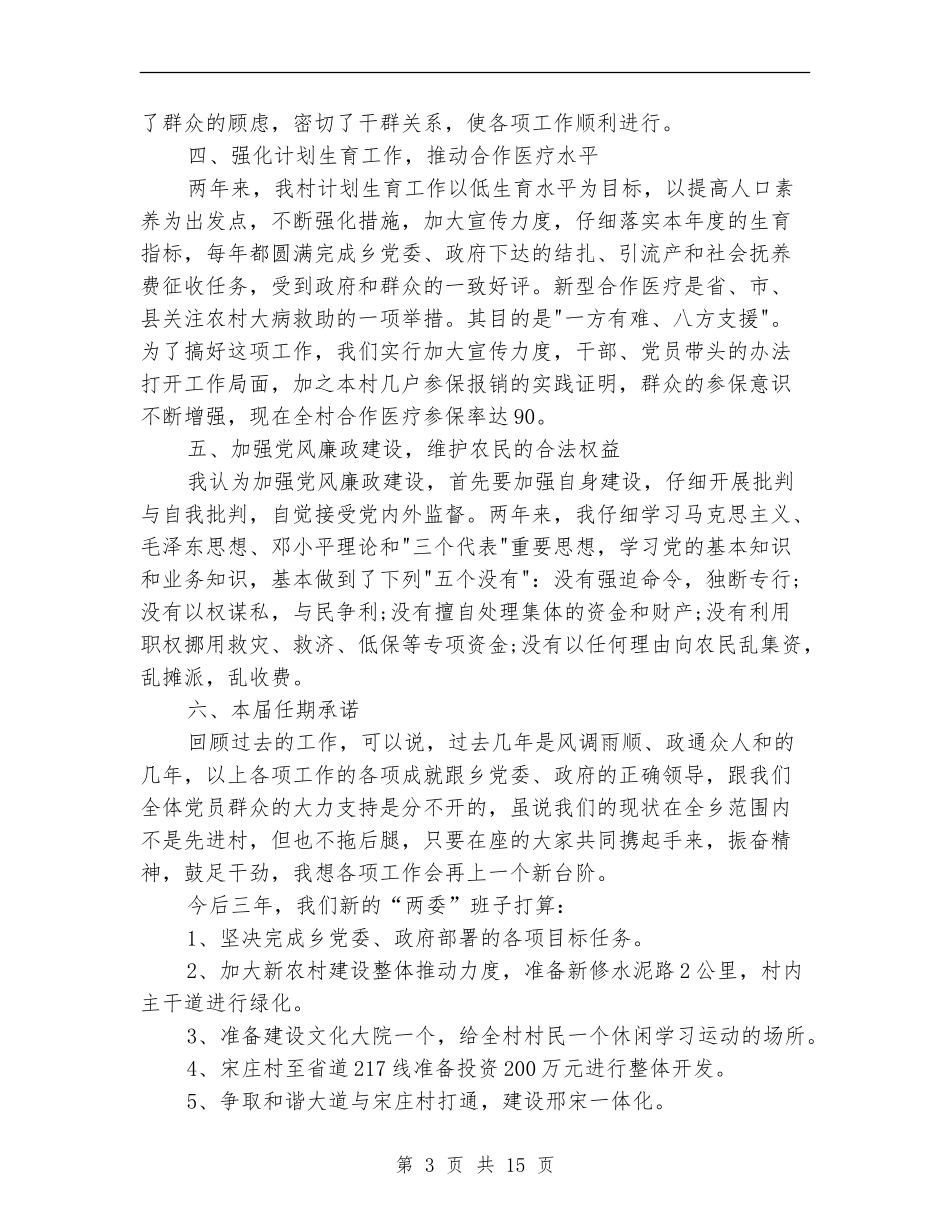 镇党支部书记的述职述廉报告_第3页