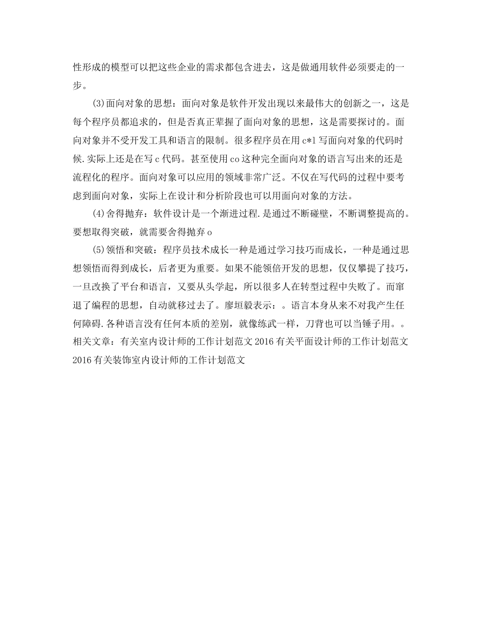 最新软件设计师的工作计划范文 _第2页