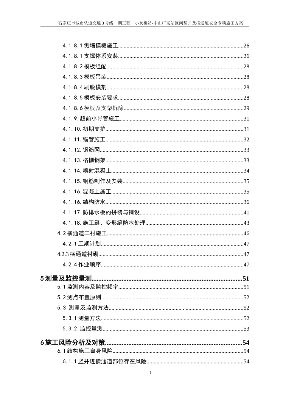 小灰楼站区间竖井安全专项施工方案培训资料_第2页
