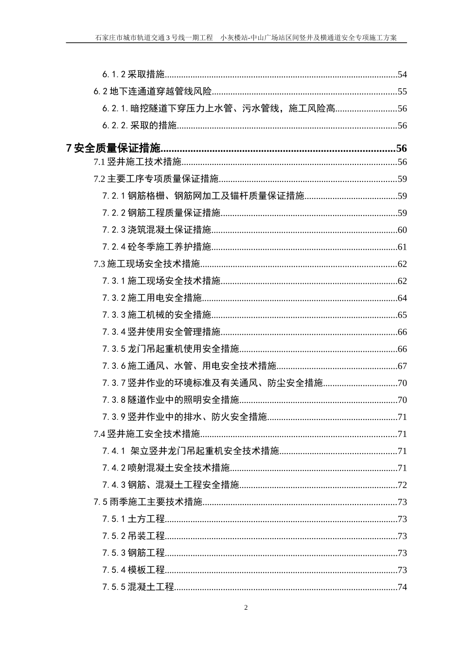小灰楼站区间竖井安全专项施工方案培训资料_第3页