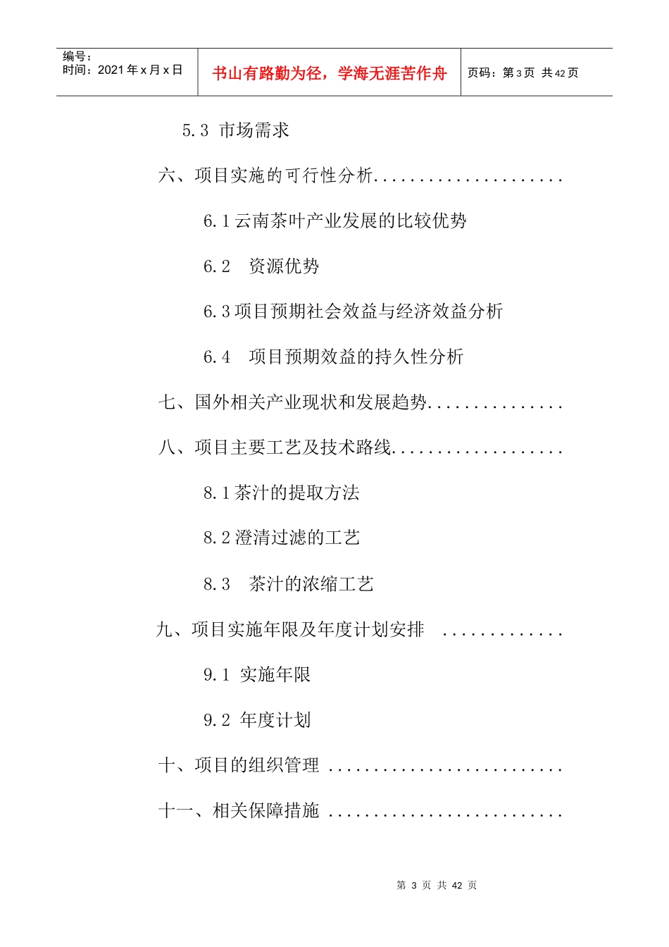 开发普洱茶饮料深度整合茶产业可行性报告_第3页