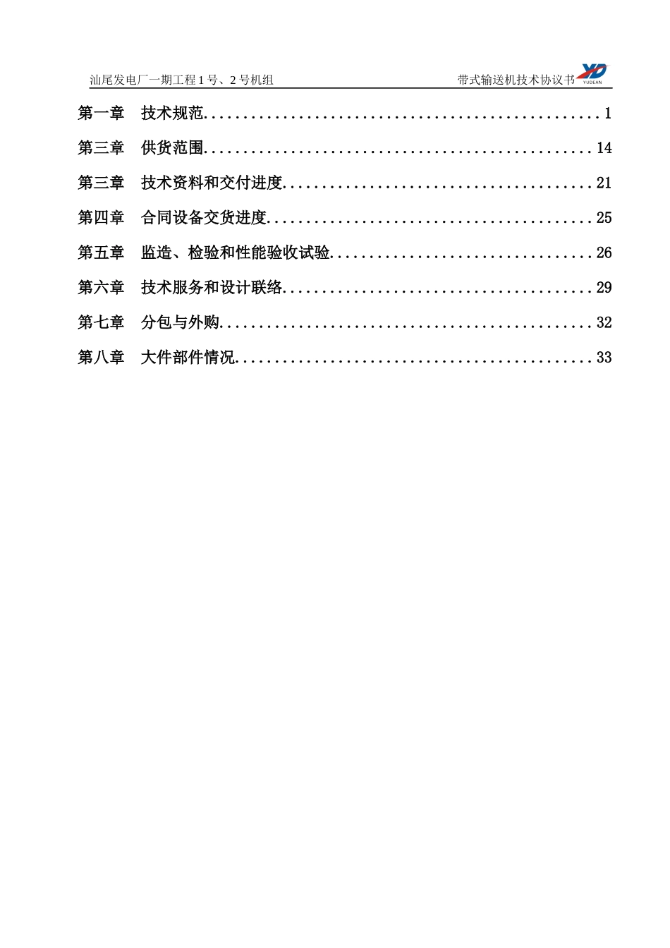 推煤机技术协议_第2页
