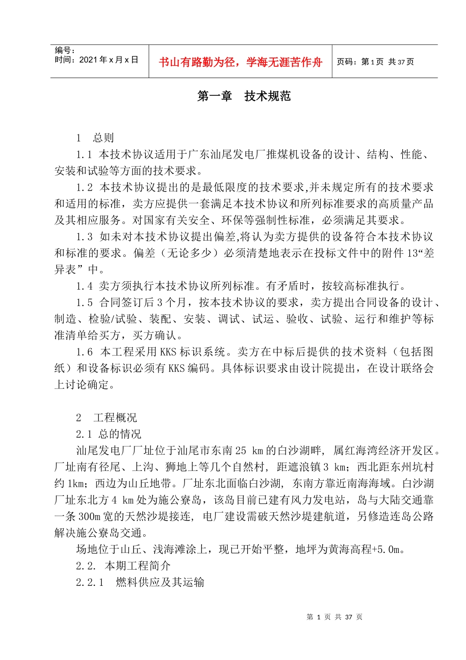 推煤机技术协议_第3页