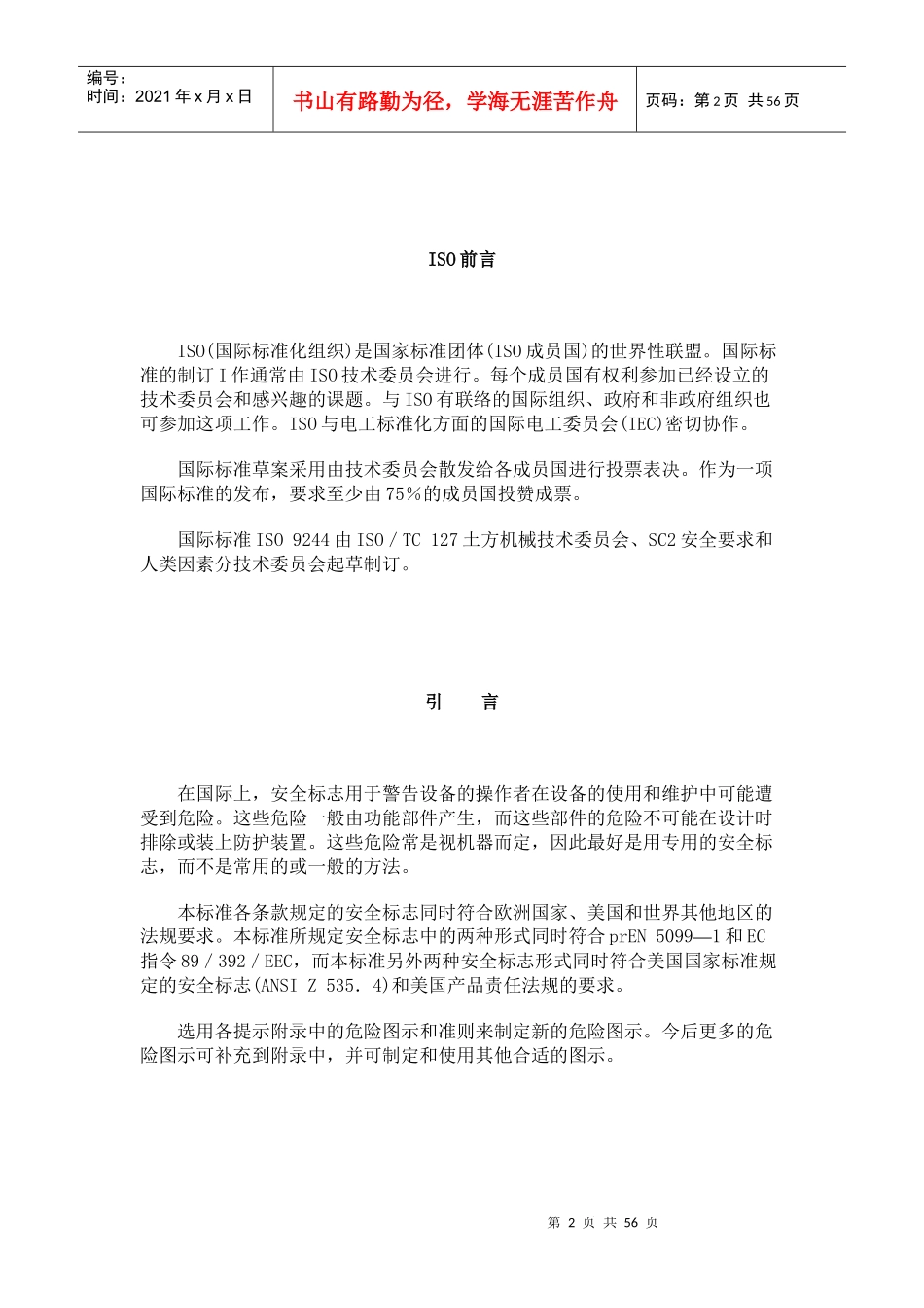 工程机械安全标志和危险图示通则(JB1998)_第2页