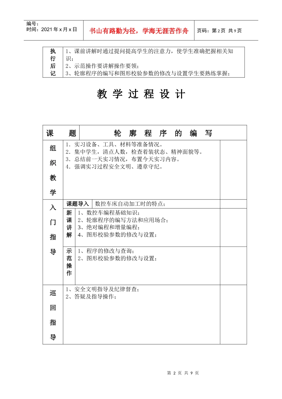 数控车教案1_第2页