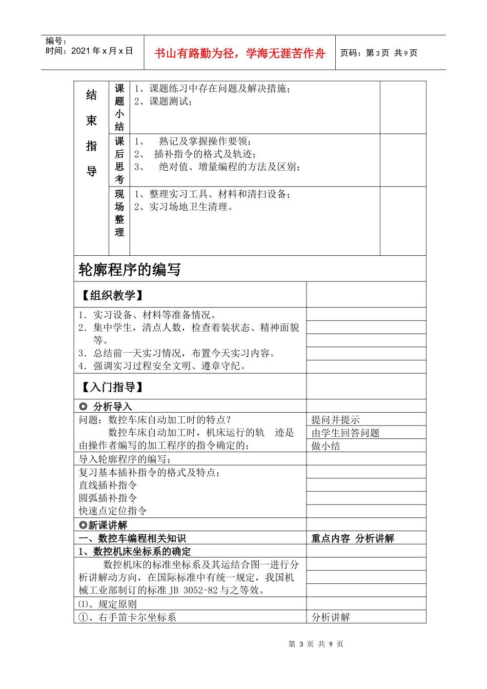 数控车教案1_第3页