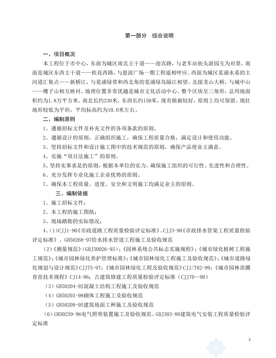 广场园林景观工程施工组织设计(DOC92页)_第2页