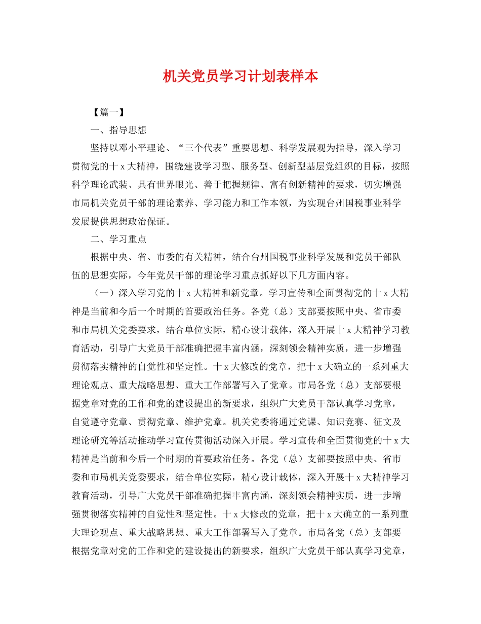 机关党员学习计划表样本 _第1页