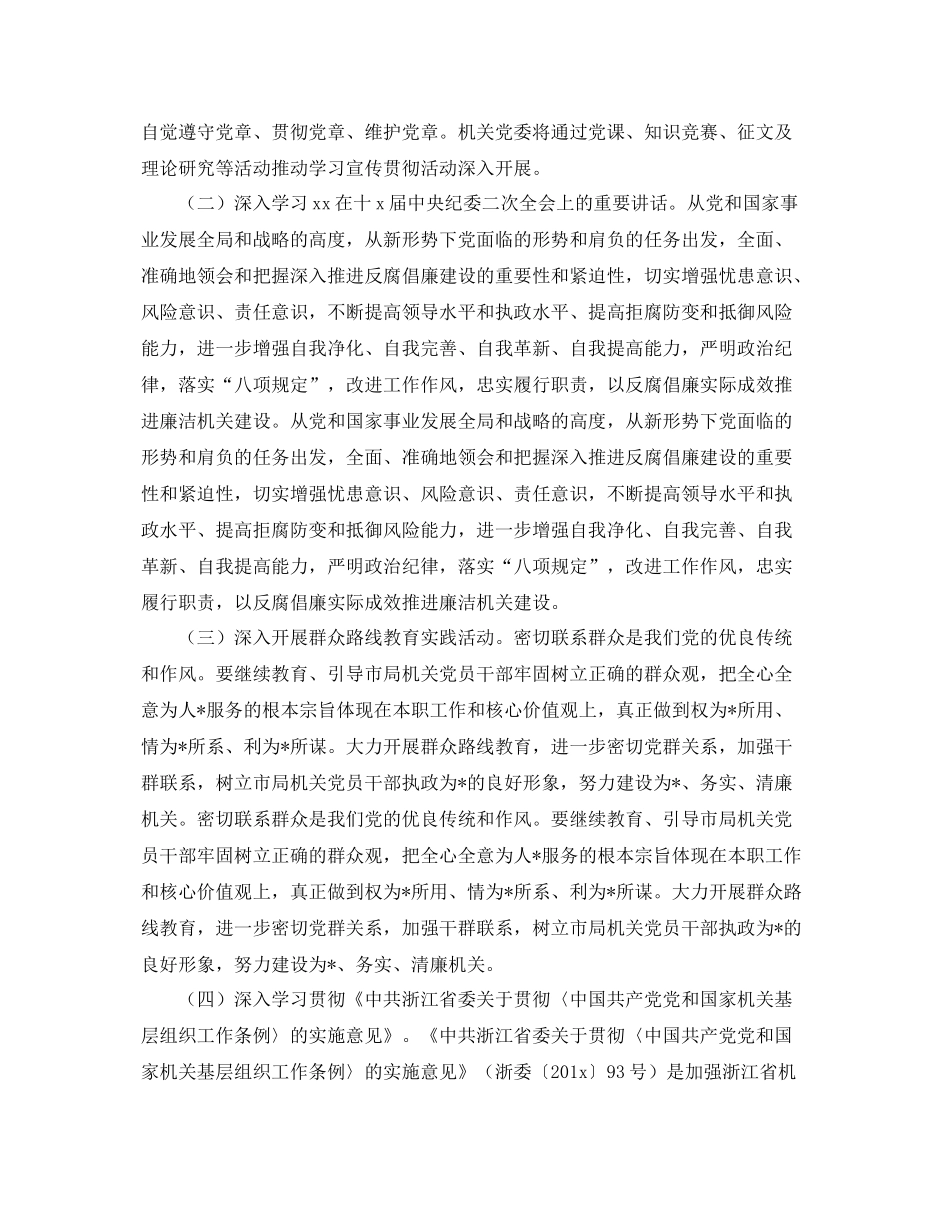 机关党员学习计划表样本 _第2页