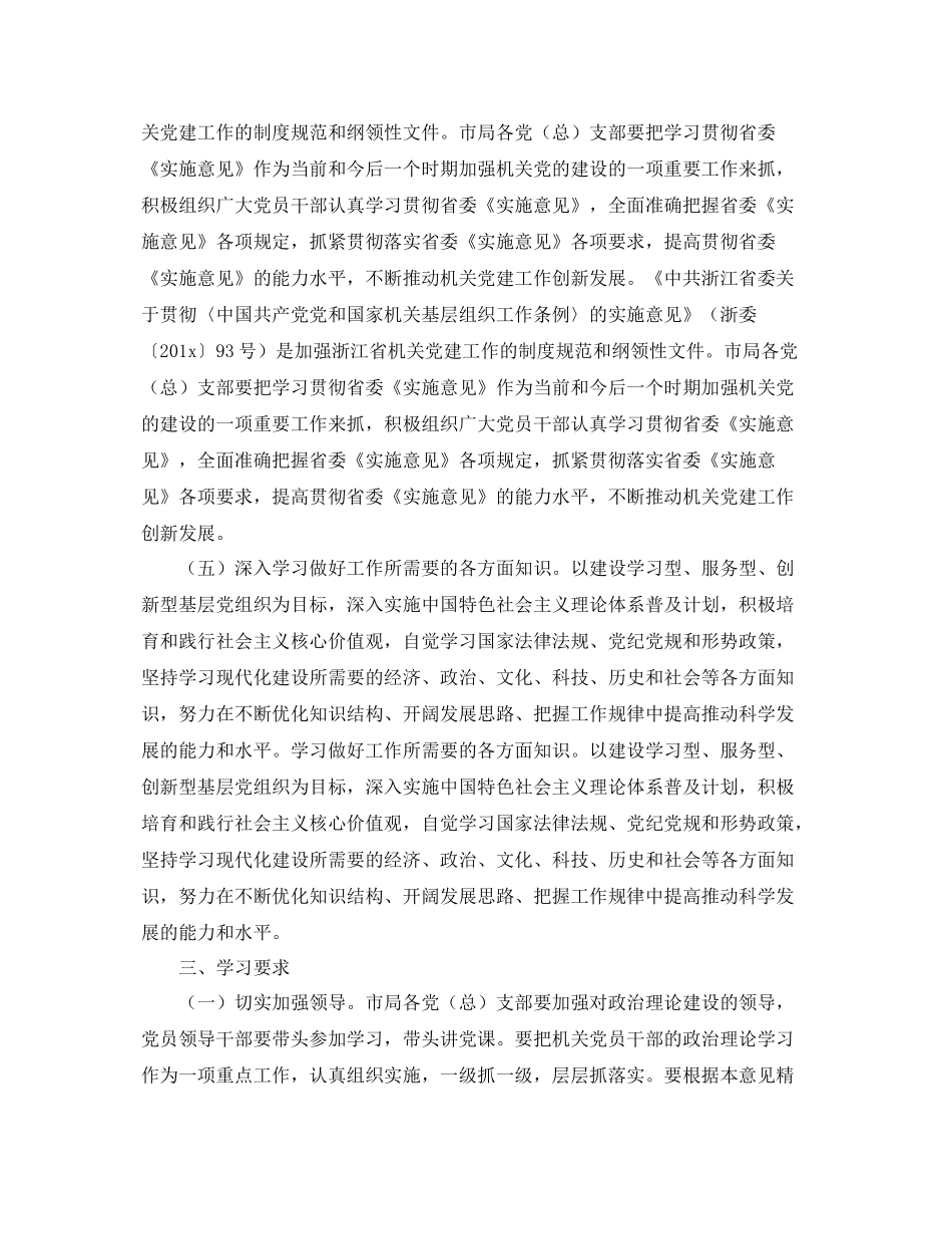 机关党员学习计划表样本 _第3页