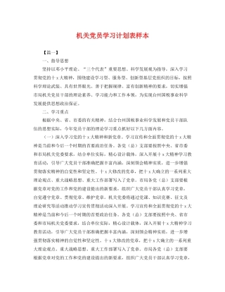 机关党员学习计划表样本 