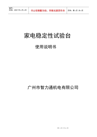 家电稳定性试验台