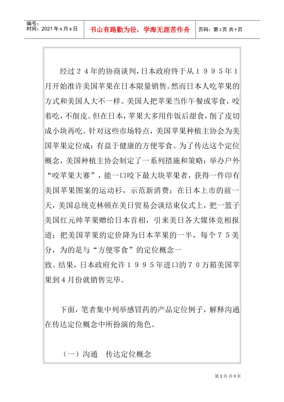 定位概念的传达与创造从沟通看感冒药市场的产品定位_第3页