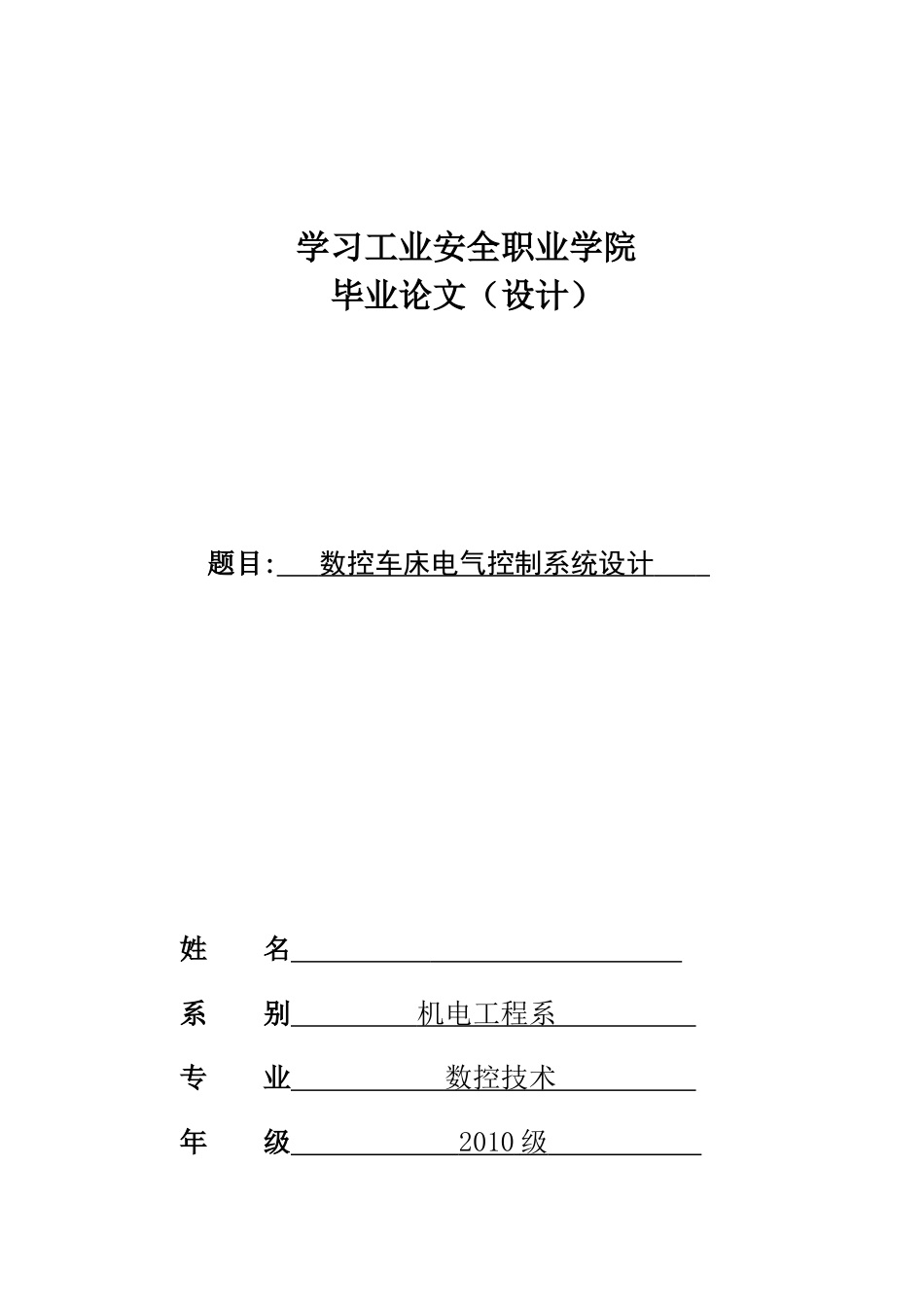 数控车床电气控制系统设计_第1页