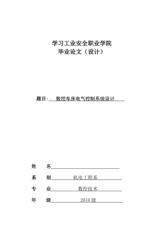 数控车床电气控制系统设计